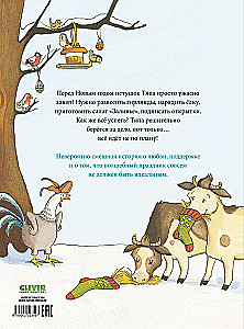 Как Тяпа и Ляпа встречали Новый год
