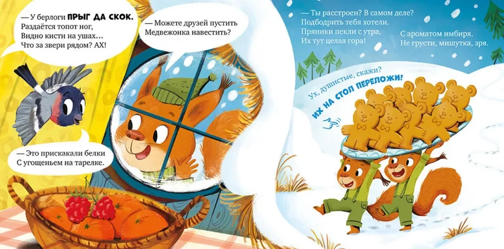 Kā Mišutka ziemu sagaidīja