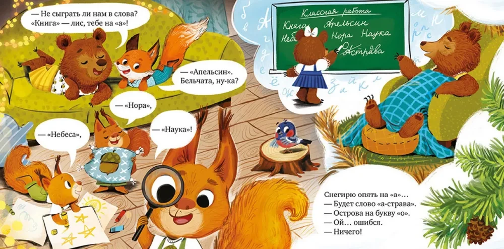 Kā Mišutka ziemu sagaidīja