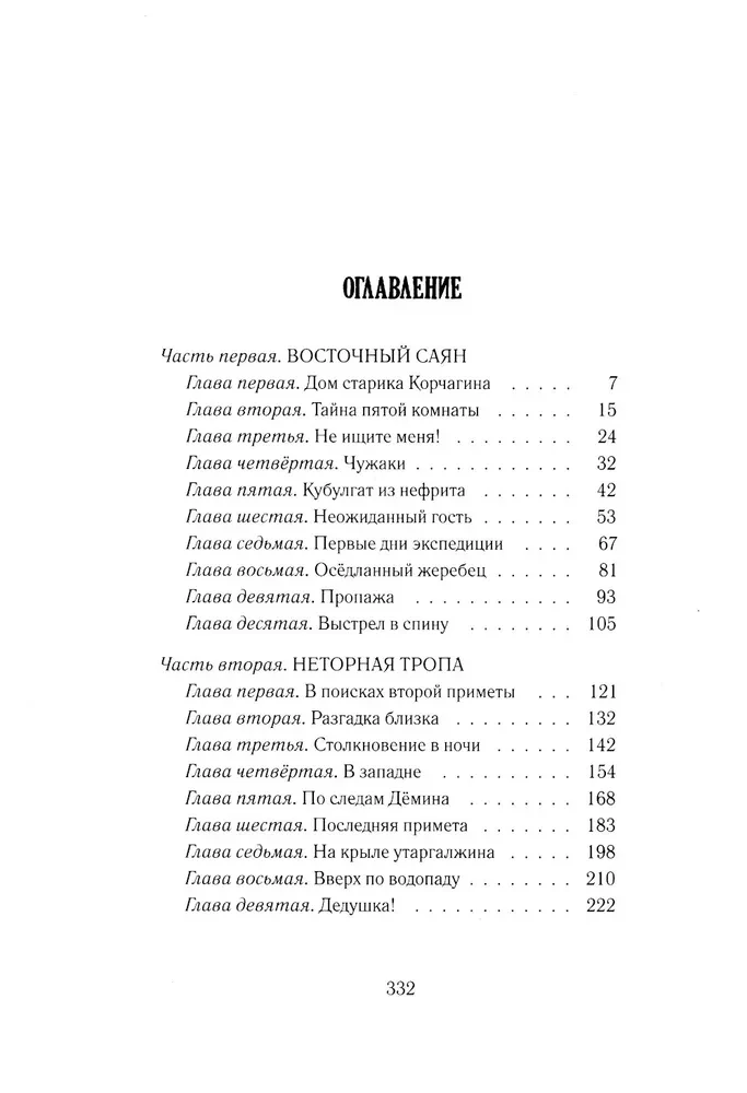 Nuslėptas dingusios ekspedicijos paslaptis