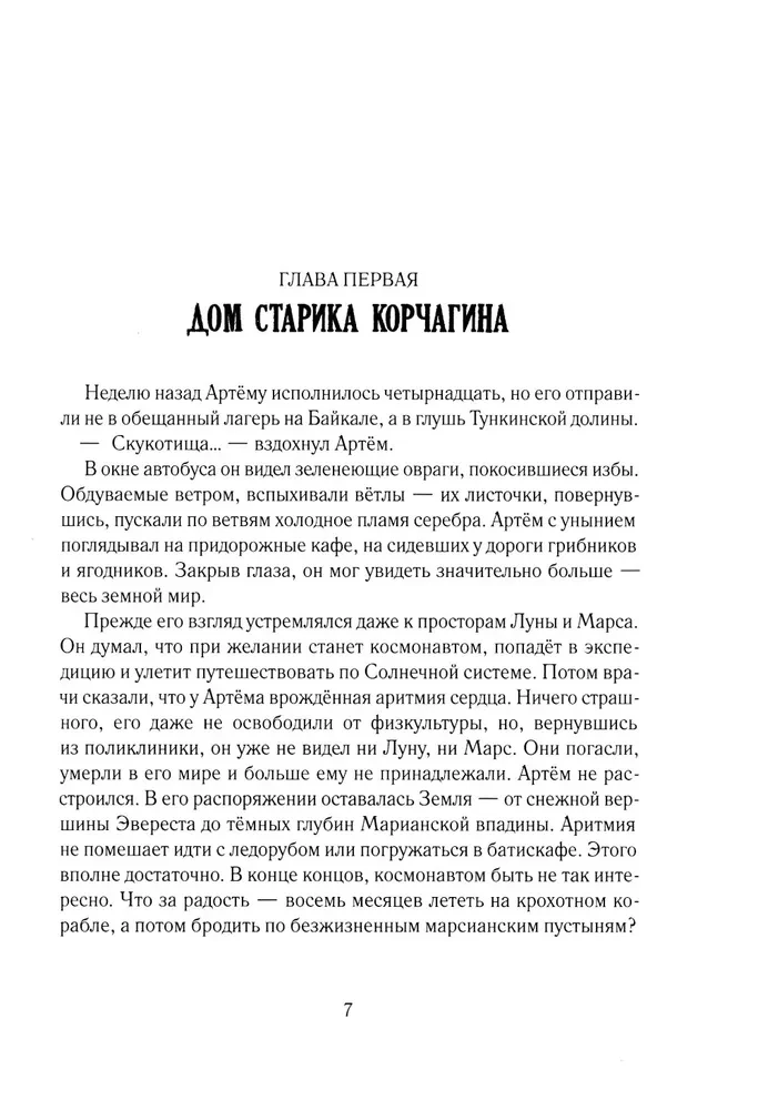 Nuslėptas dingusios ekspedicijos paslaptis