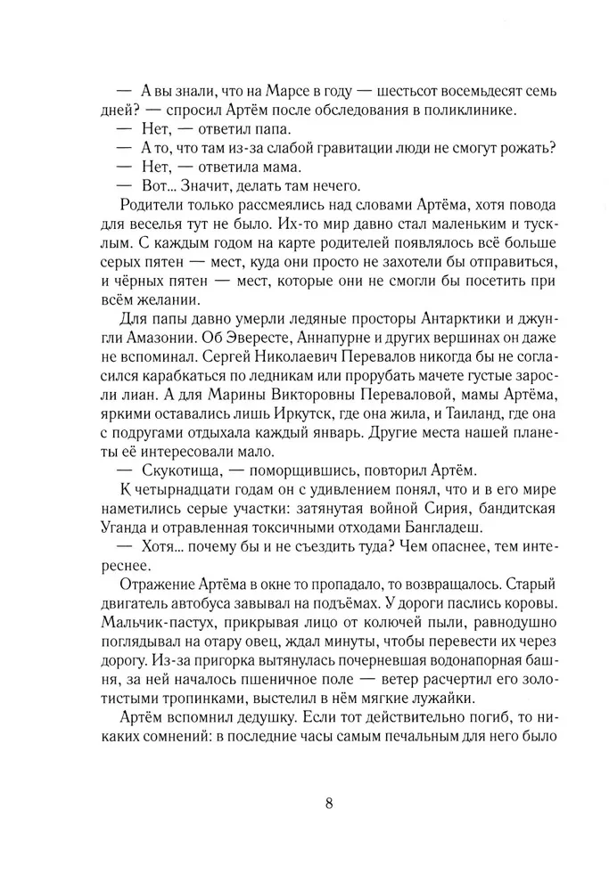 Nuslėptas dingusios ekspedicijos paslaptis