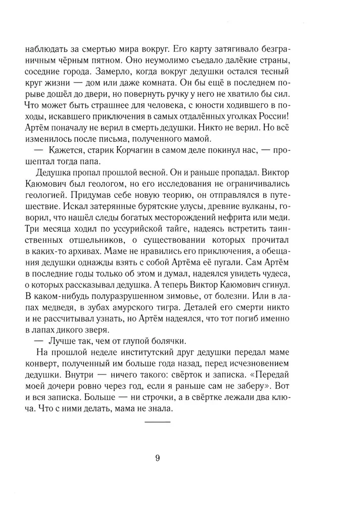 Nuslėptas dingusios ekspedicijos paslaptis
