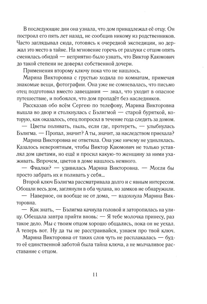 Nuslėptas dingusios ekspedicijos paslaptis