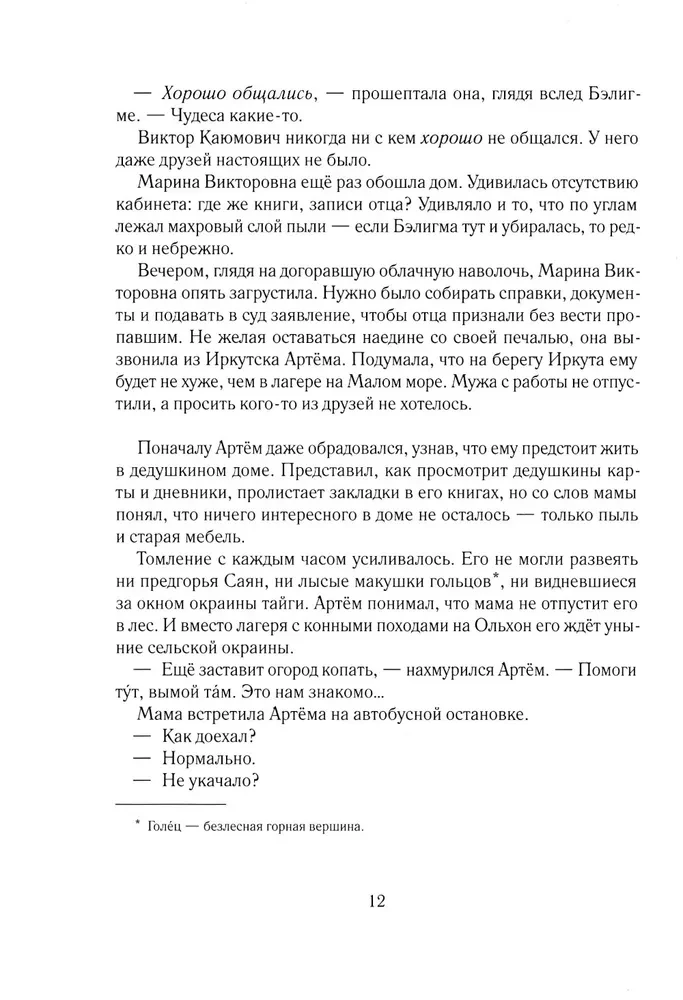 Nuslėptas dingusios ekspedicijos paslaptis