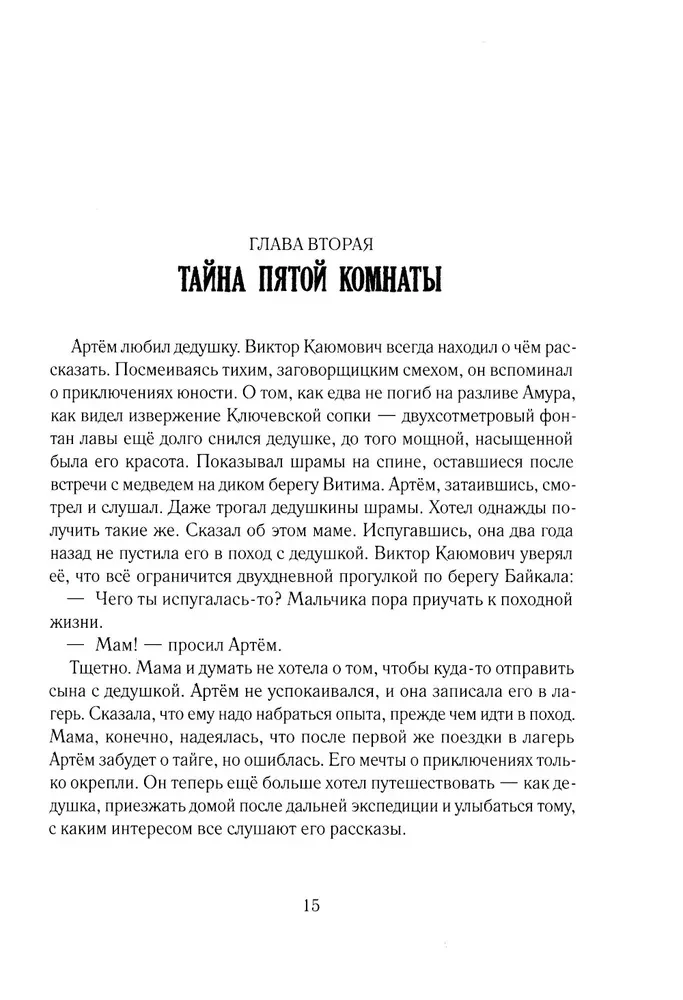 Nuslėptas dingusios ekspedicijos paslaptis