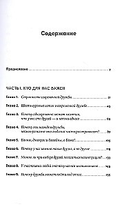 Artimi žmonės. Kaip išlaikyti draugus šiuolaikiniame pasaulyje
