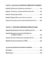 Artimi žmonės. Kaip išlaikyti draugus šiuolaikiniame pasaulyje