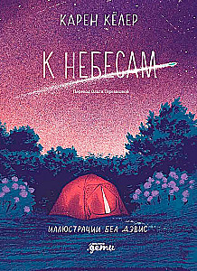 Uz debesīm