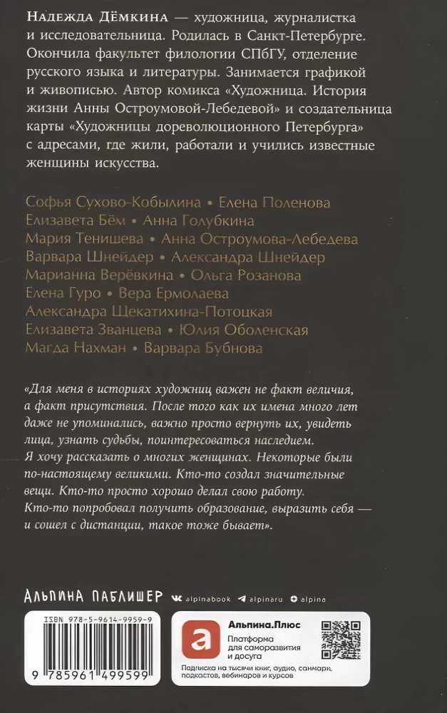Kūrybos teisė. Rusijos imperijos menininkių likimai