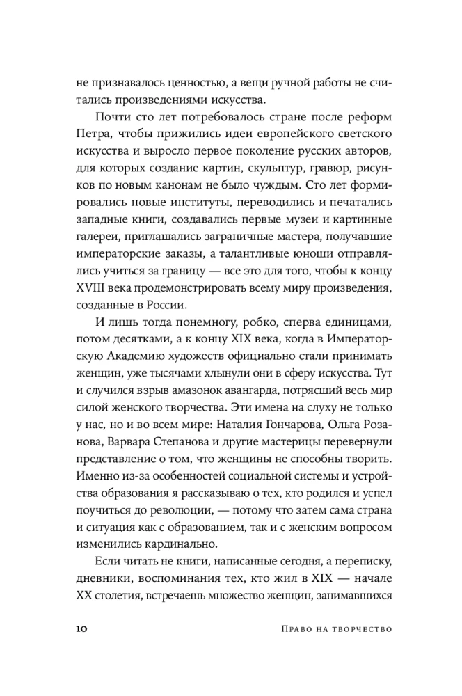 Kūrybos teisė. Rusijos imperijos menininkių likimai