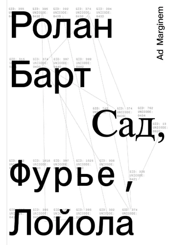 Sade, Fourier, Loyola