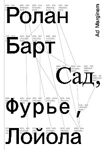 Ogród, Fourier, Loyola