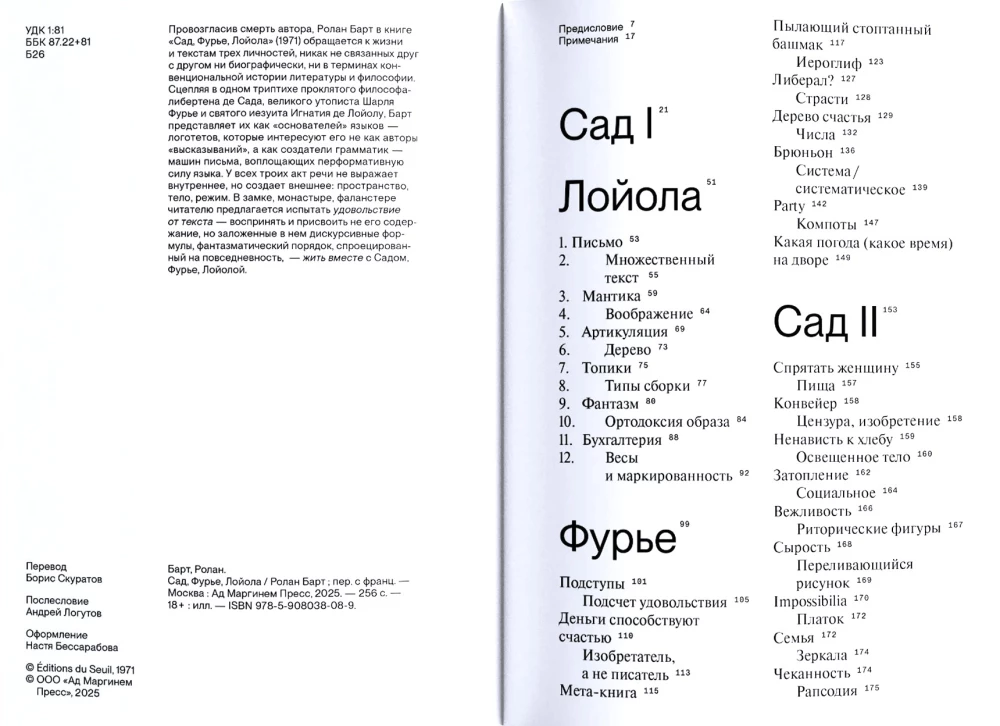 Ogród, Fourier, Loyola