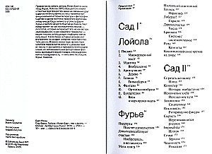Ogród, Fourier, Loyola