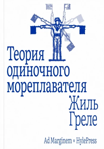 Viens jūrnieka teorija