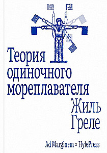 Teoria samotnego żeglarza