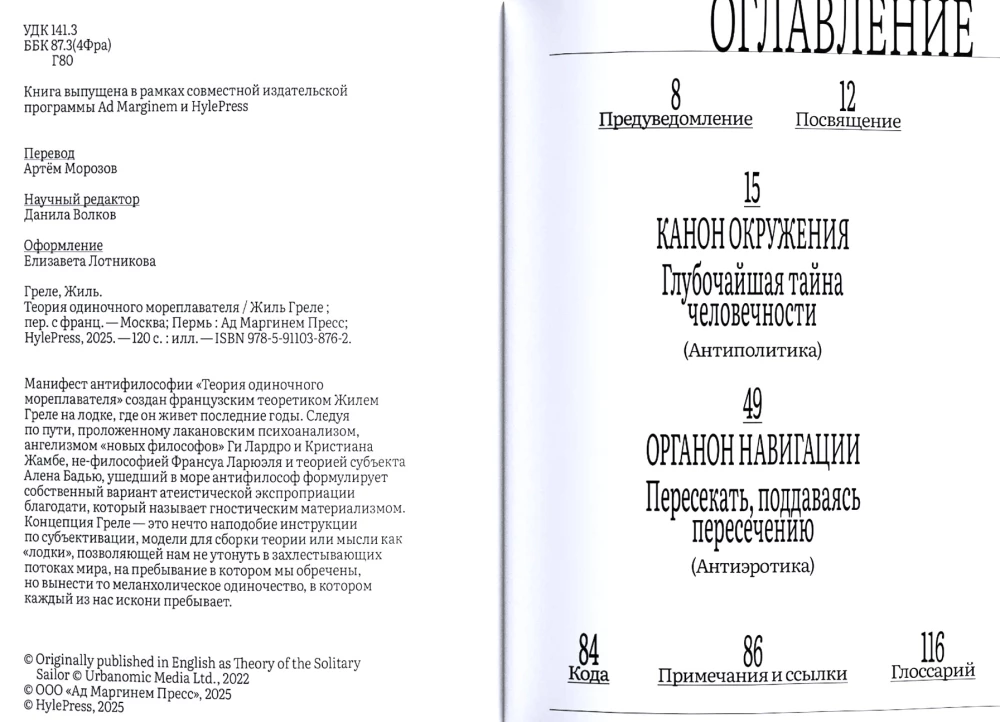 Teoria samotnego żeglarza