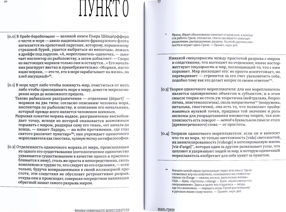 Teoria samotnego żeglarza