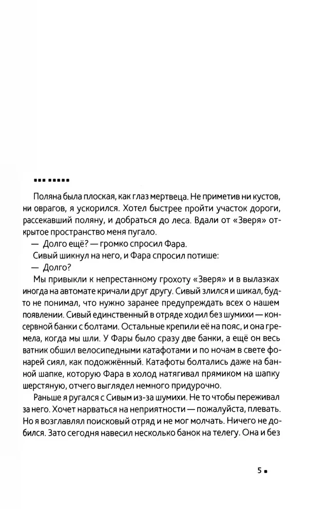 Žvėris 44