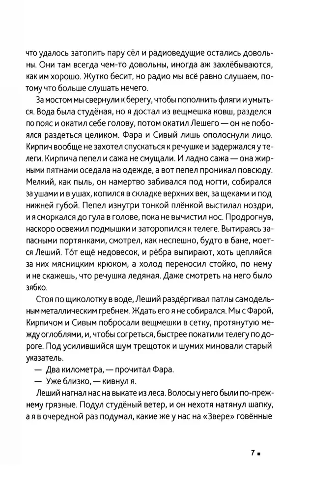 Žvėris 44