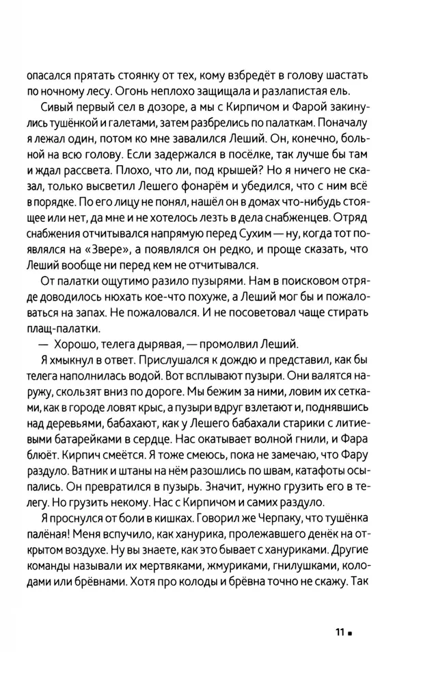 Žvėris 44