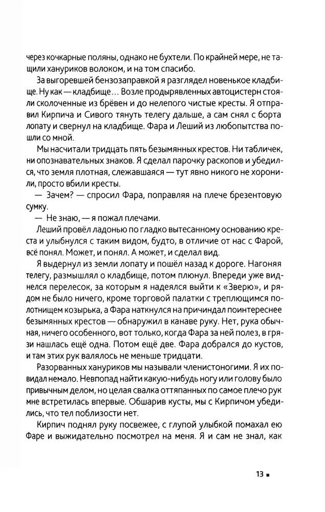 Žvėris 44