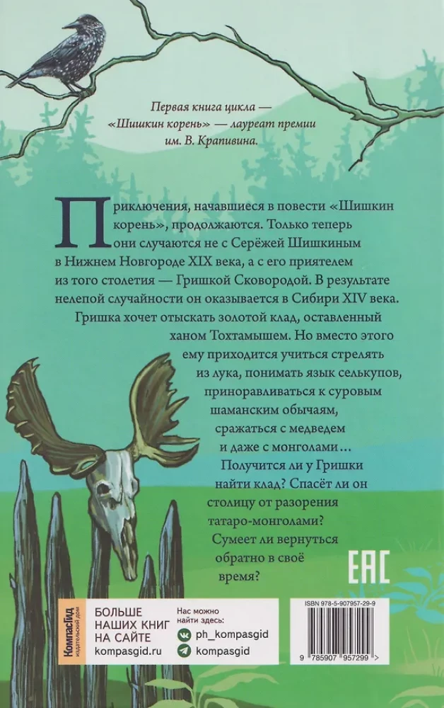 Žvaigždžių varnas