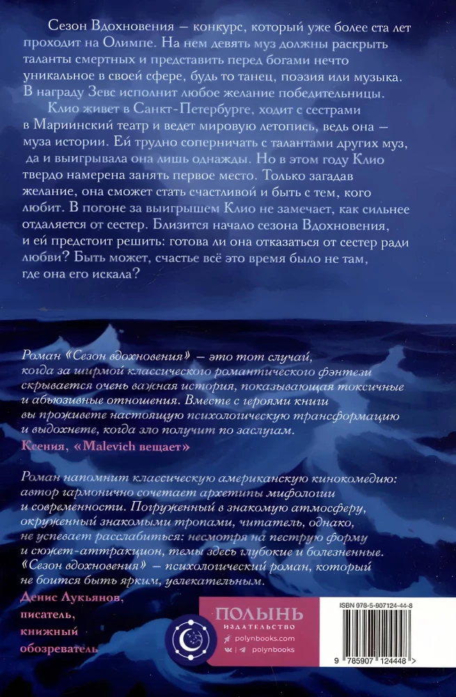 Sezon inspiracji
