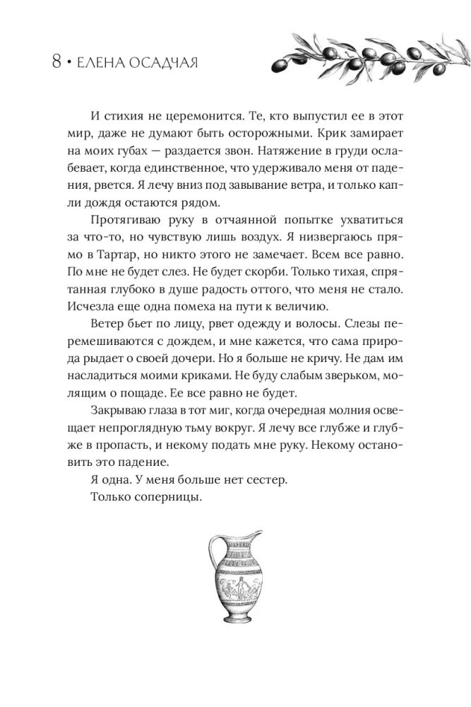 Sezon inspiracji