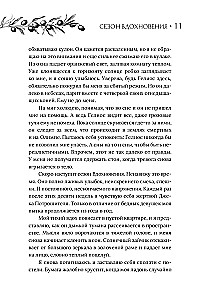 Sezon inspiracji