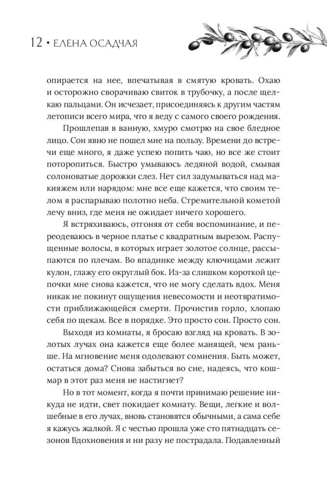 Sezon inspiracji