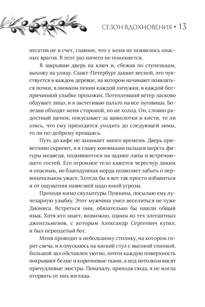 Sezon inspiracji