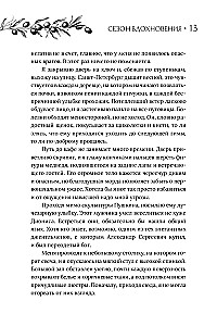 Sezon inspiracji