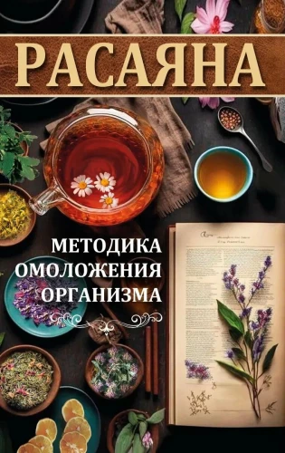 Rasayana. The Method of Revitalizing the Body
