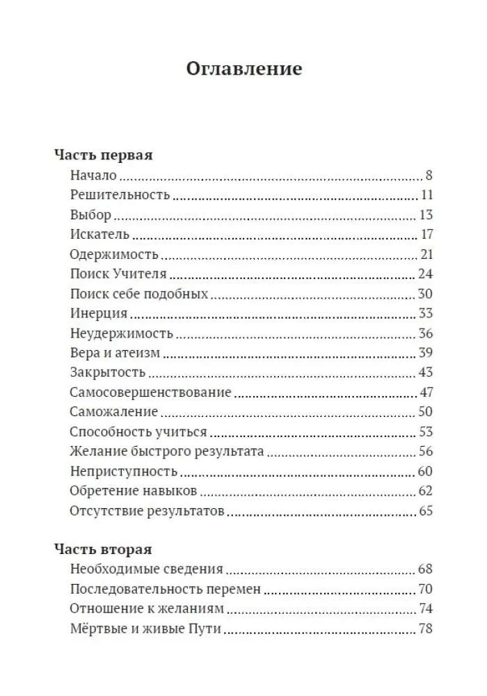 Путь к просветлению. Все этапы и стадии духовного пробуждения