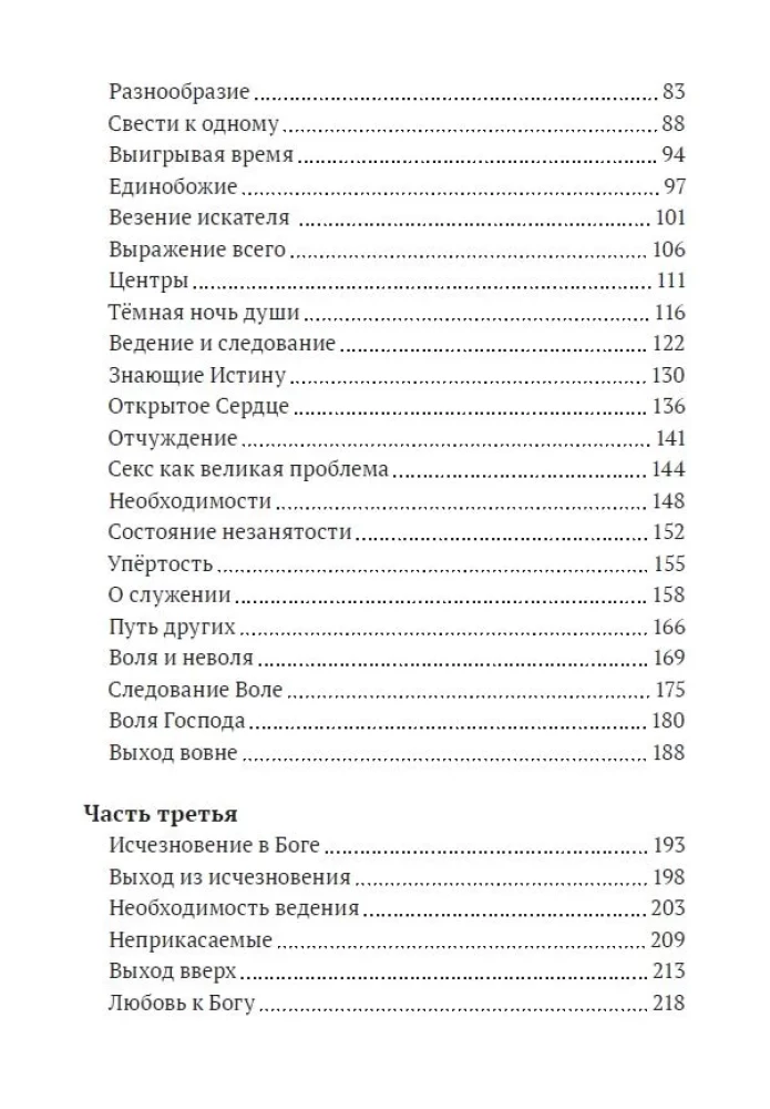 Путь к просветлению. Все этапы и стадии духовного пробуждения