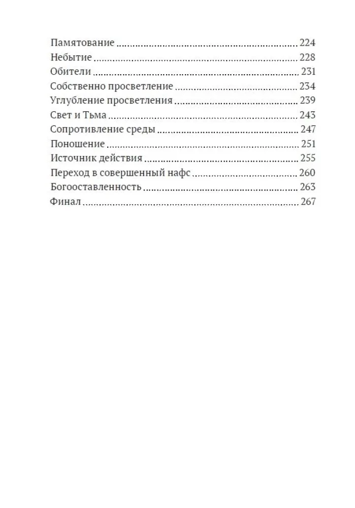 Путь к просветлению. Все этапы и стадии духовного пробуждения