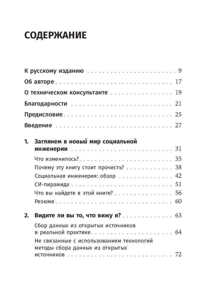 Осторожно, мошенники! Как противостоять манипуляциям и не дать себя обмануть