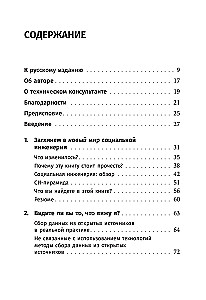 Осторожно, мошенники! Как противостоять манипуляциям и не дать себя обмануть