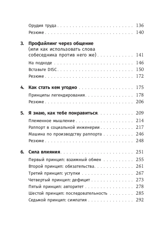 Осторожно, мошенники! Как противостоять манипуляциям и не дать себя обмануть