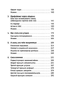 Осторожно, мошенники! Как противостоять манипуляциям и не дать себя обмануть