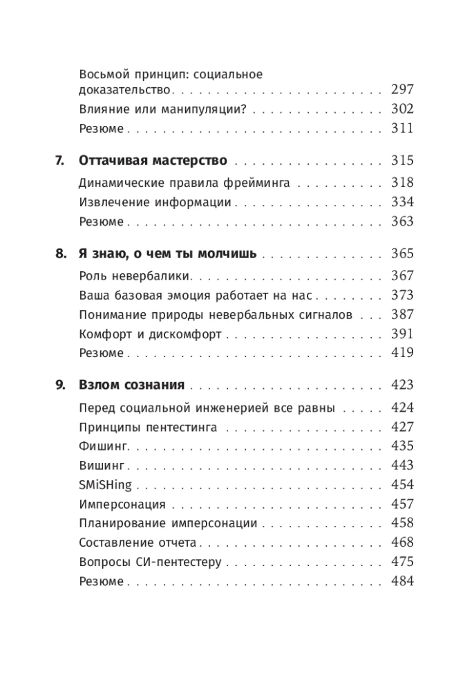 Осторожно, мошенники! Как противостоять манипуляциям и не дать себя обмануть