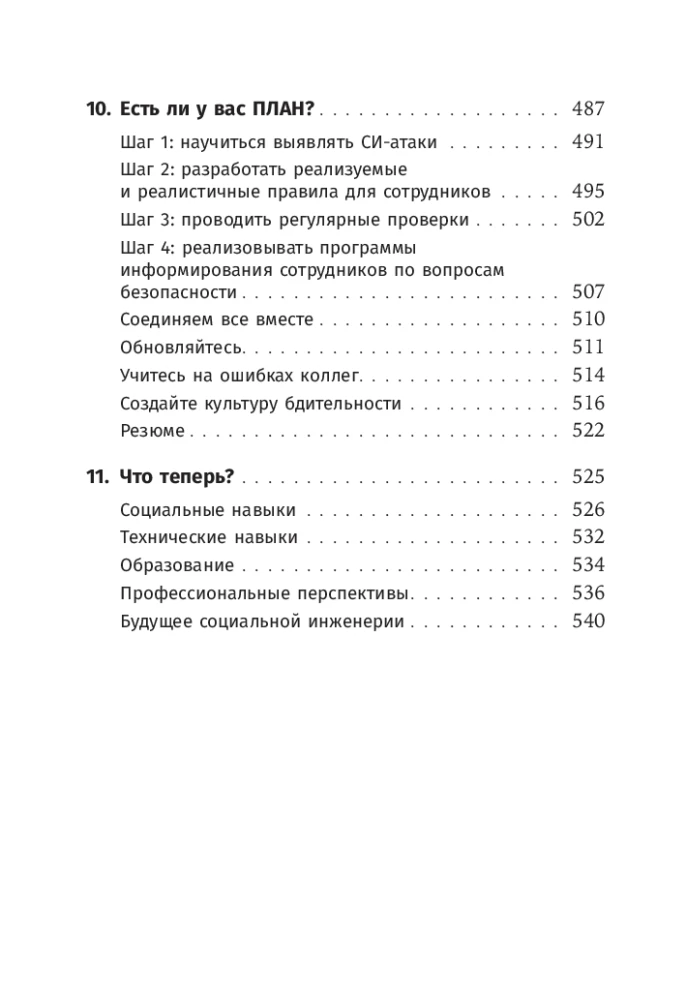 Осторожно, мошенники! Как противостоять манипуляциям и не дать себя обмануть
