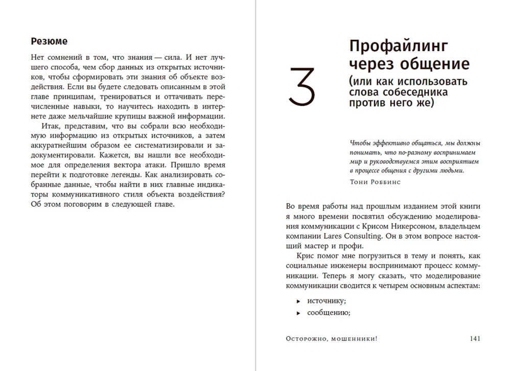 Осторожно, мошенники! Как противостоять манипуляциям и не дать себя обмануть