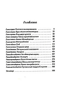 Poczta na Ratschhofie. Tom 2. Schronienie przemytnika