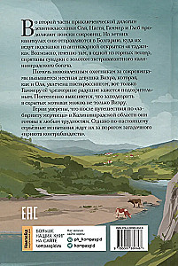 Poczta na Ratschhofie. Tom 2. Schronienie przemytnika
