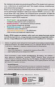 GENS-лидерство. Новая практика менеджмента