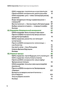 GENS-лидерство. Новая практика менеджмента