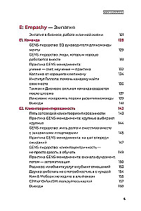 GENS-лидерство. Новая практика менеджмента